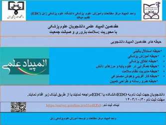 هفدهمین المپیاد دانشجویی