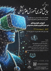 بیست و ششمین همایش کشوری آموزش پزشکی _ هجدهمین جشنواره آموزشی شهید مطهری وهفتمین جشنواره دانشجویی ایدهای نواورانه دانشجویی
